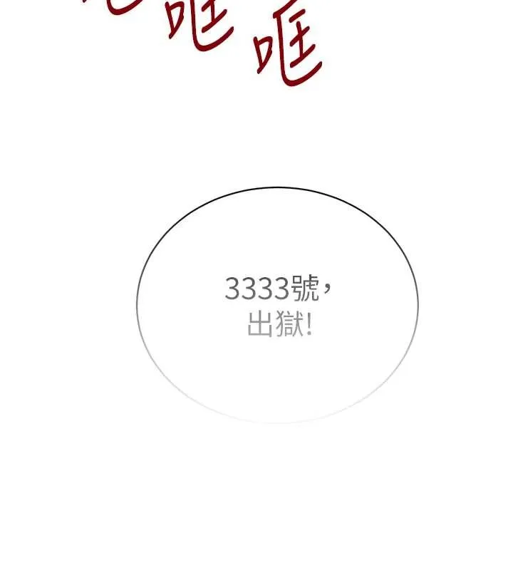 黑道千金 第70話-復仇的最後結局 第218页