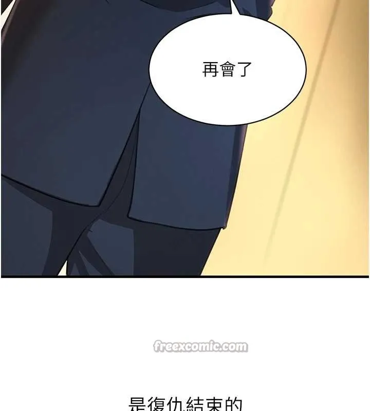 黑道千金 第70話-復仇的最後結局 第210页