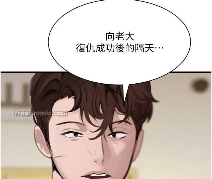 黑道千金 第70話-復仇的最後結局 第182页