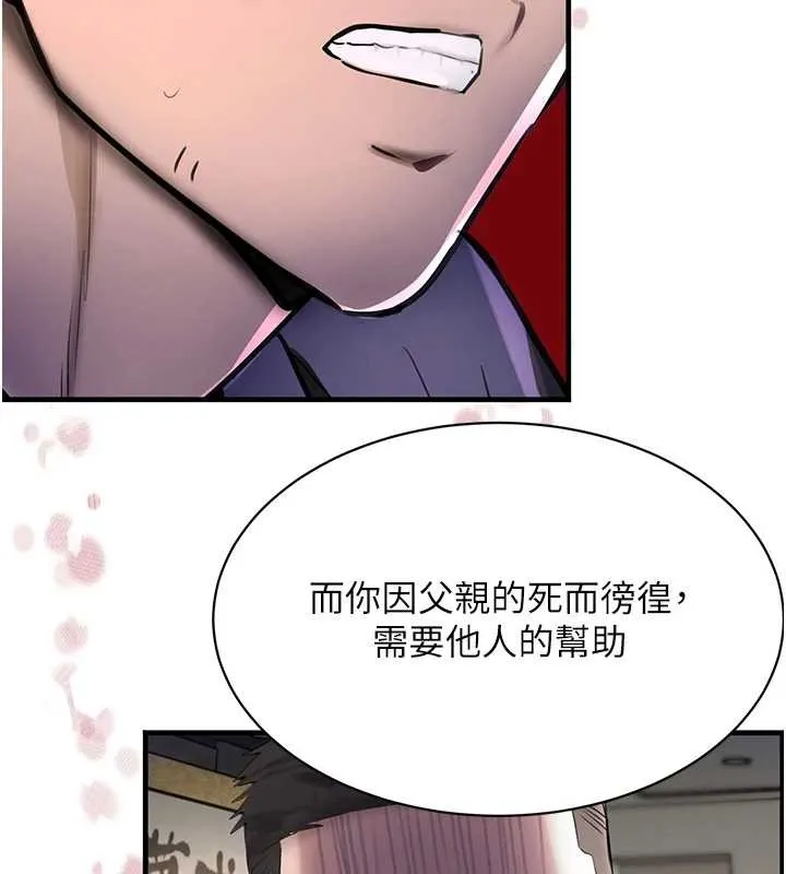 黑道千金 第70話-復仇的最後結局 第194页