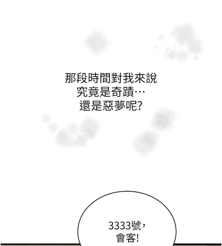 黑道千金 第70話-復仇的最後結局 第137页