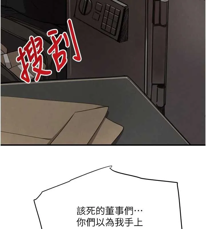 黑道千金 第70話-復仇的最後結局 第37页