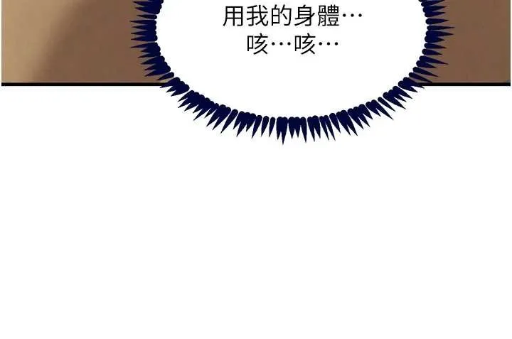 黑道千金 第70話-復仇的最後結局 第127页