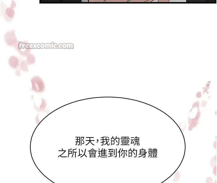 黑道千金 第70話-復仇的最後結局 第196页