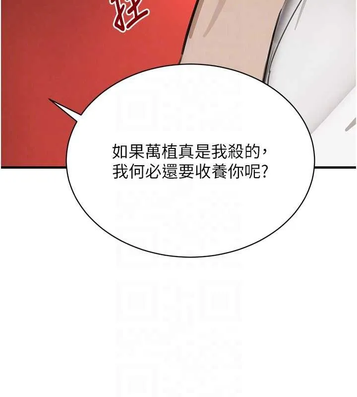 黑道千金 第70話-復仇的最後結局 第74页