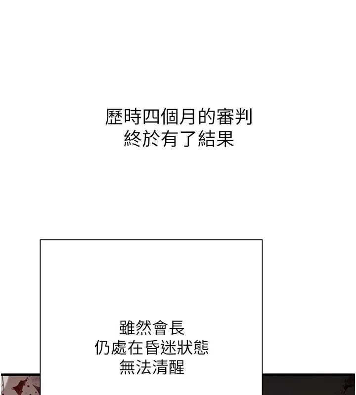 黑道千金 第70話-復仇的最後結局 第214页