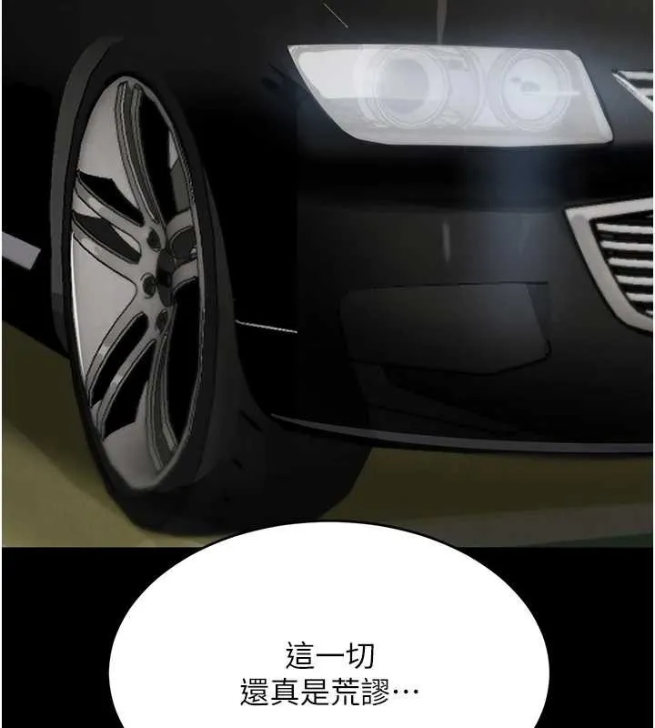 黑道千金 第70話-復仇的最後結局 第177页