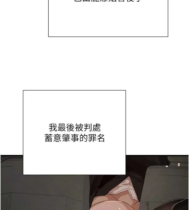 黑道千金 第70話-復仇的最後結局 第213页