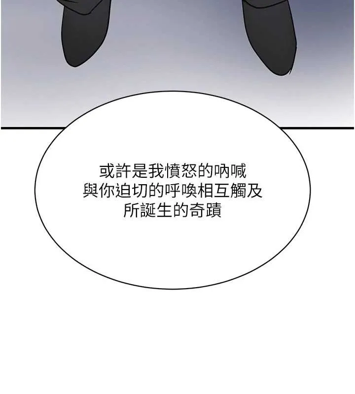 黑道千金 第70話-復仇的最後結局 第199页