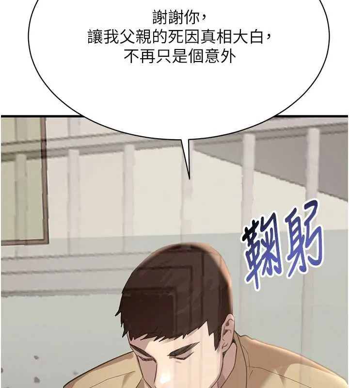 黑道千金 第70話-復仇的最後結局 第202页
