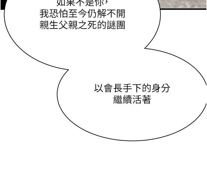 黑道千金 第70話-復仇的最後結局 第204页