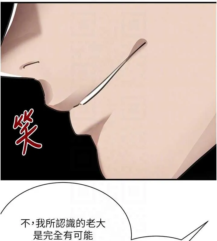 黑道千金 第70話-復仇的最後結局 第75页