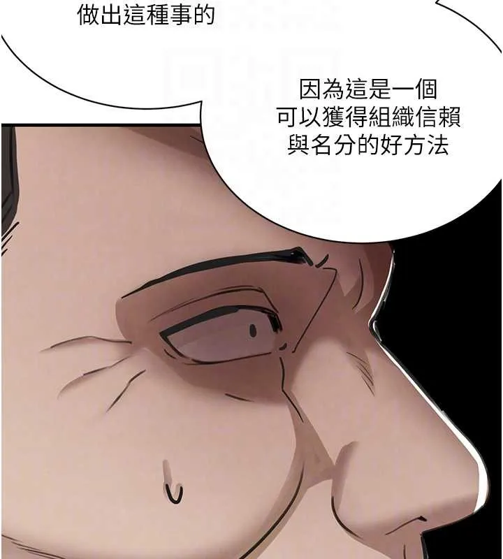 黑道千金 第70話-復仇的最後結局 第76页