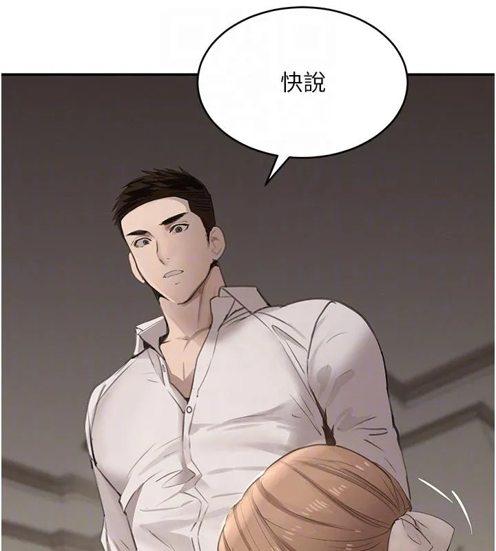 黑道千金 第54話-用刑逼出會長的祕密 第19页