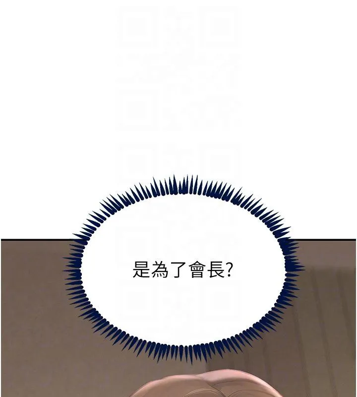 黑道千金 第54話-用刑逼出會長的祕密 第71页