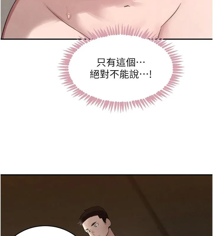 黑道千金 第54話-用刑逼出會長的祕密 第36页