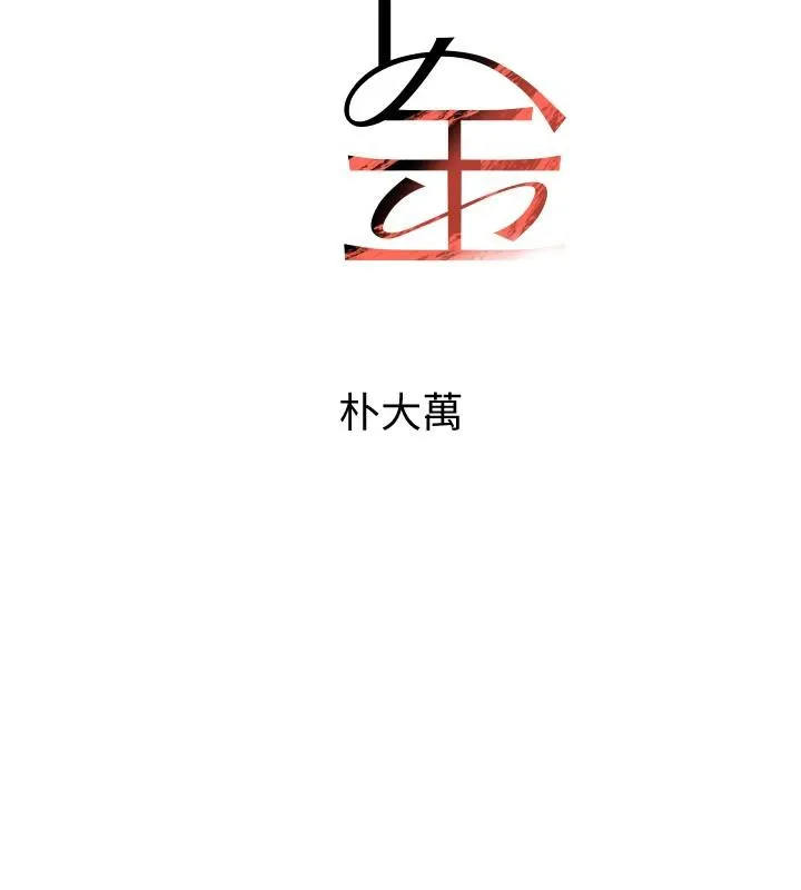 黑道千金 第54話-用刑逼出會長的祕密 第17页