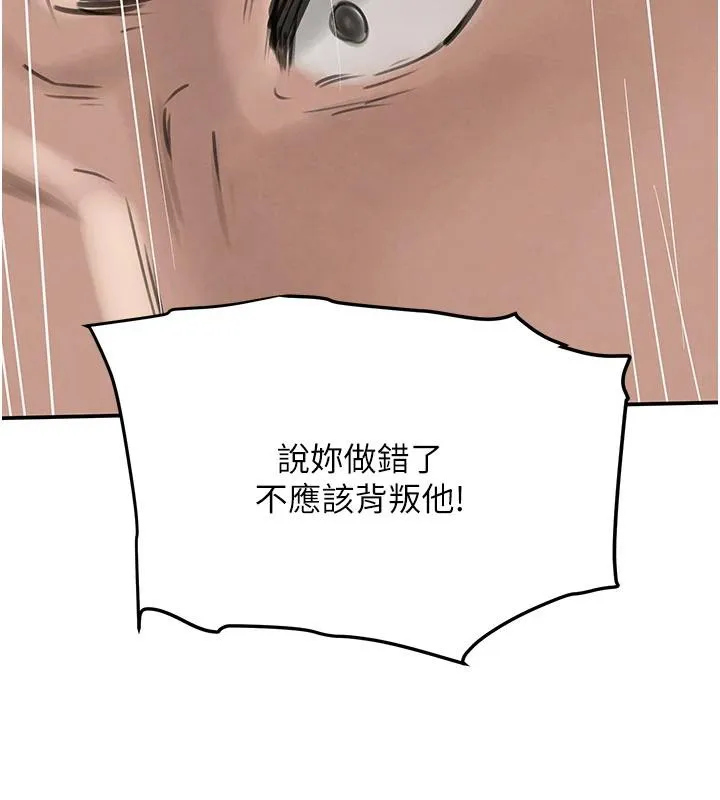 黑道千金 第54話-用刑逼出會長的祕密 第144页