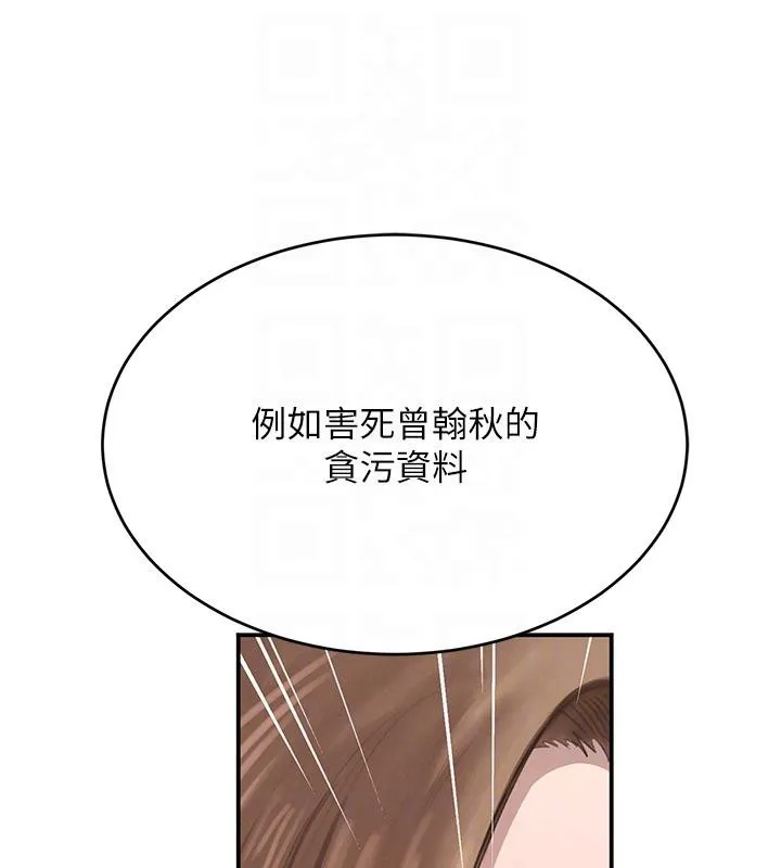 黑道千金 第54話-用刑逼出會長的祕密 第32页