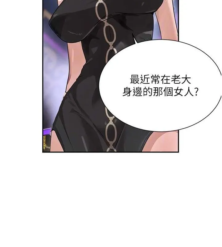 黑道千金 第26話-被迫參與百合play 第47页