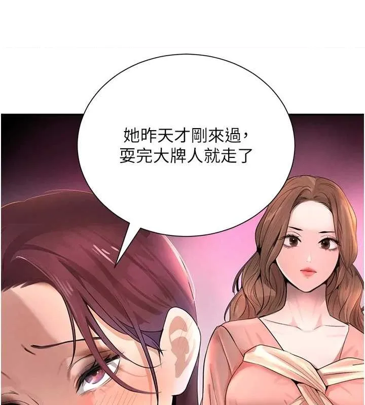 黑道千金 第26話-被迫參與百合play 第48页