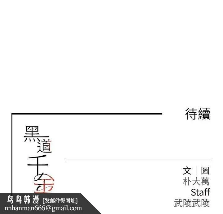 黑道千金 第21話-早洩的帥哥?我可以&hearts; 第162页
