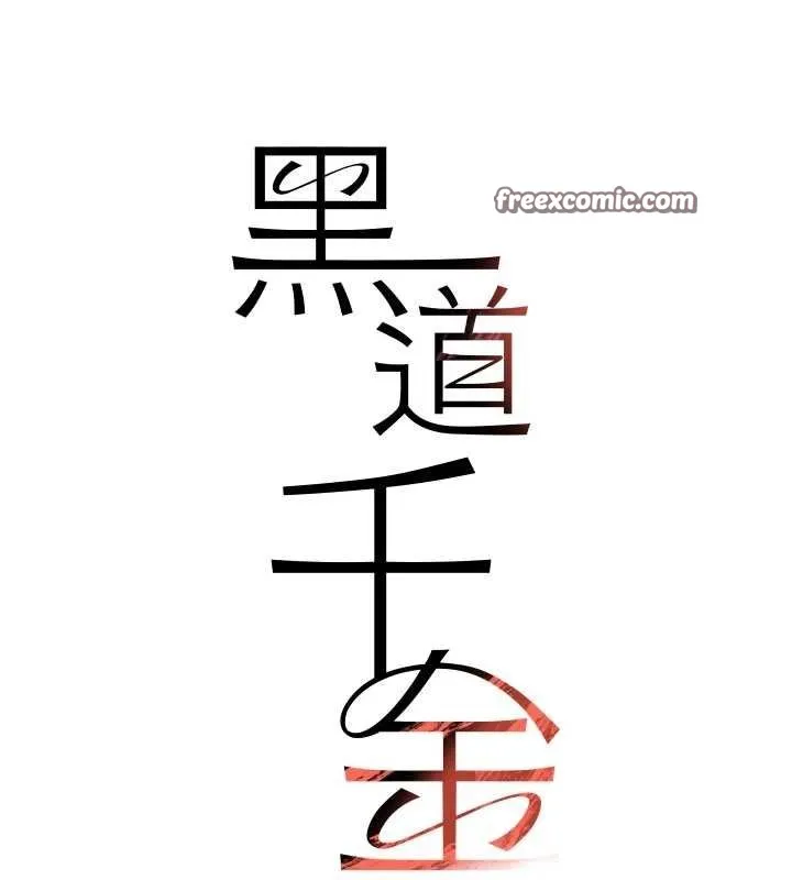 黑道千金 第21話-早洩的帥哥?我可以&hearts; 第15页
