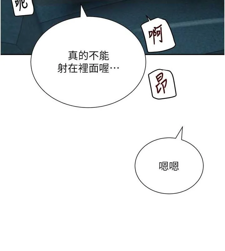 黑道千金 第21話-早洩的帥哥?我可以&hearts; 第122页