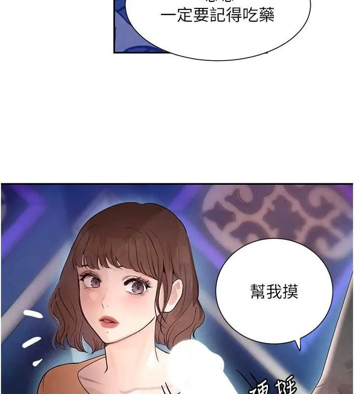 黑道千金 第21話-早洩的帥哥?我可以&hearts; 第141页