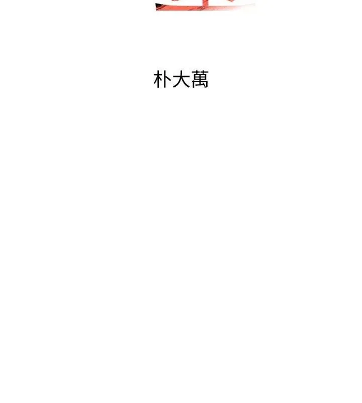 黑道千金 第46話-包廂內的淫亂呻吟聲 第13页
