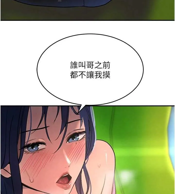 黑道千金 第28話-跟妹妹在公園野戰 第98页
