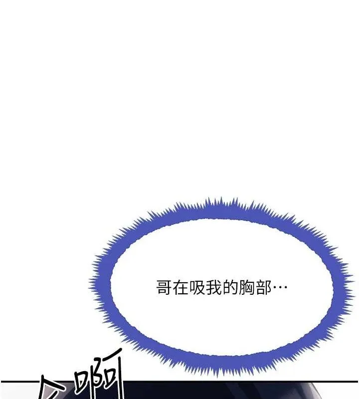 黑道千金 第28話-跟妹妹在公園野戰 第68页