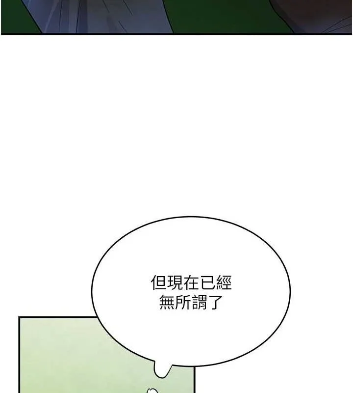 黑道千金 第28話-跟妹妹在公園野戰 第104页
