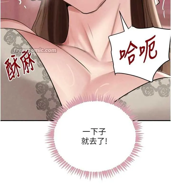 黑道千金 第53話-超強度快感折磨 第112页