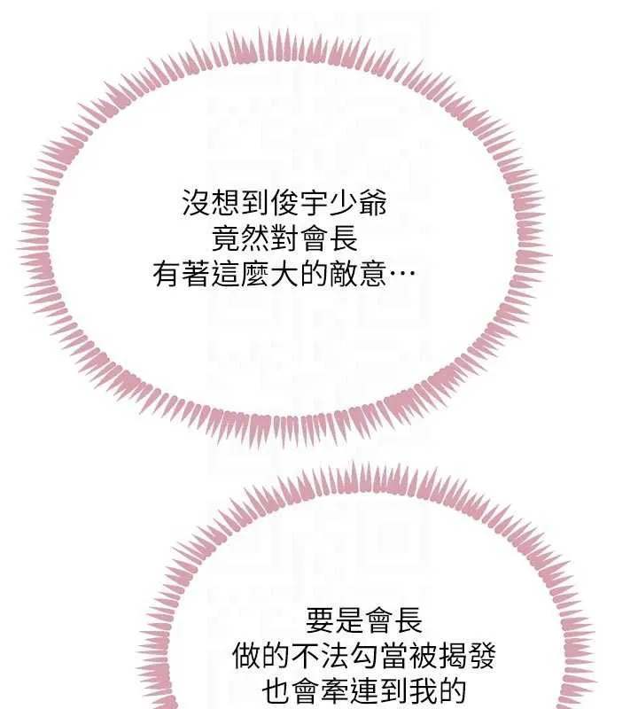 黑道千金 第53話-超強度快感折磨 第34页