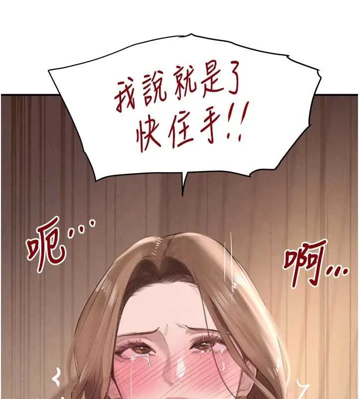 黑道千金 第53話-超強度快感折磨 第157页