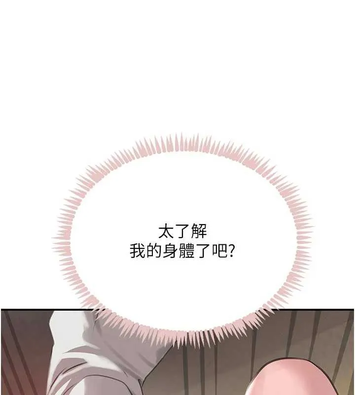 黑道千金 第53話-超強度快感折磨 第99页