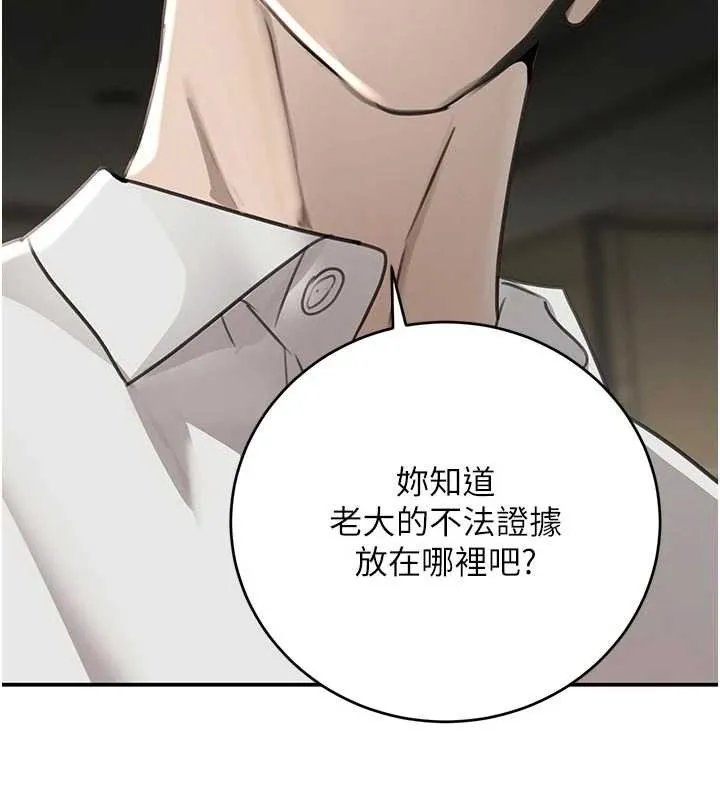 黑道千金 第53話-超強度快感折磨 第25页