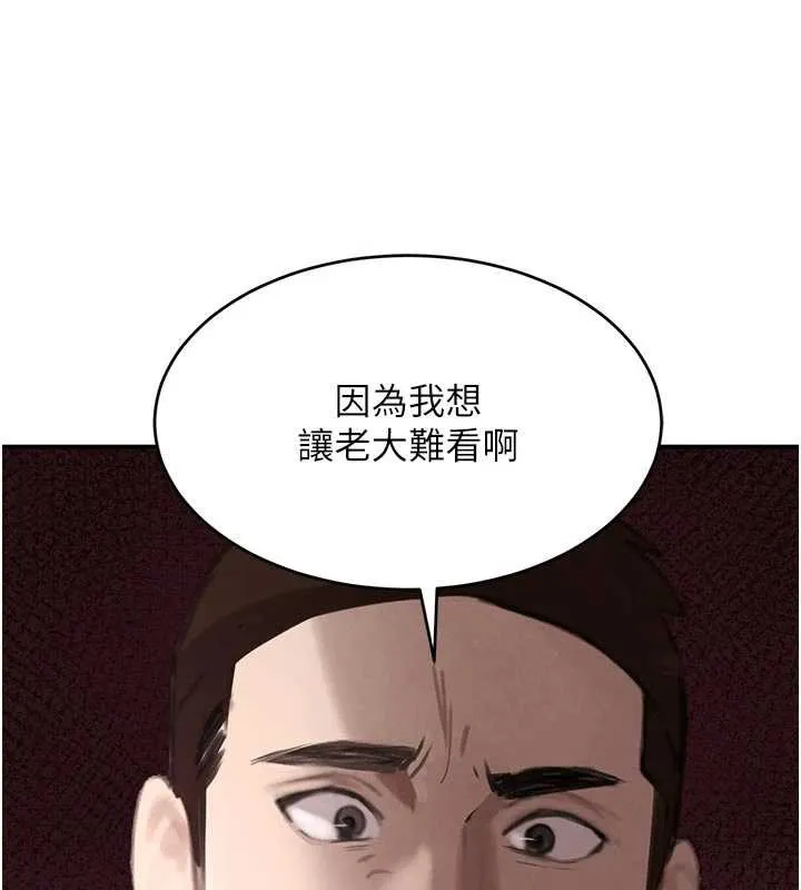 黑道千金 第53話-超強度快感折磨 第30页