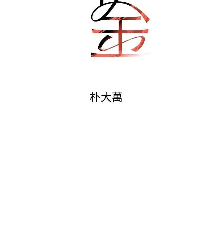 黑道千金 第53話-超強度快感折磨 第10页