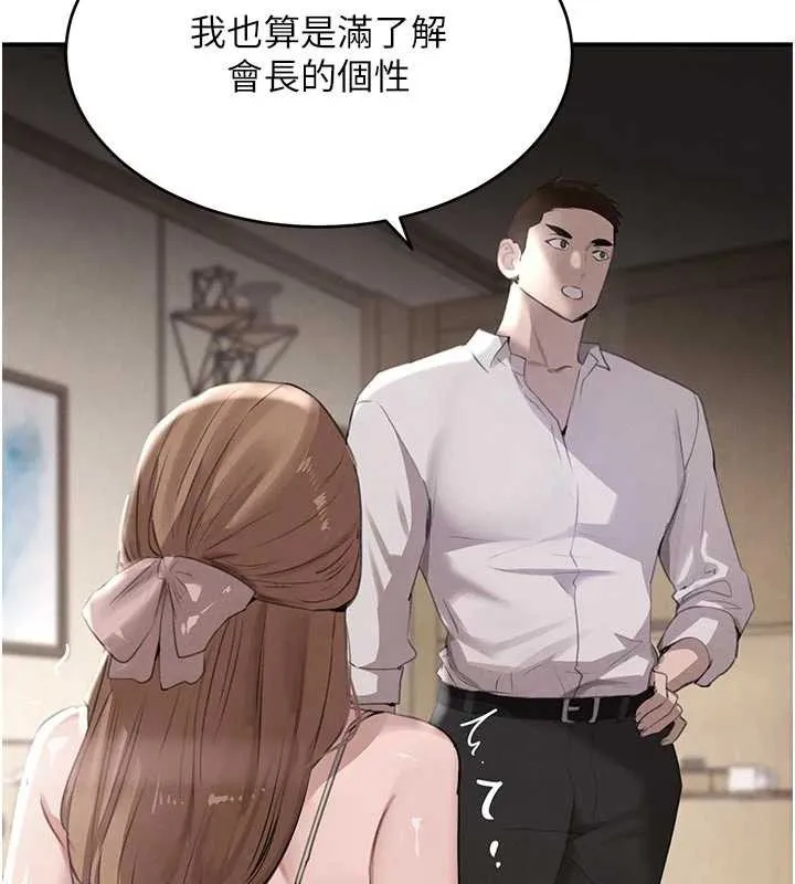 黑道千金 第53話-超強度快感折磨 第52页
