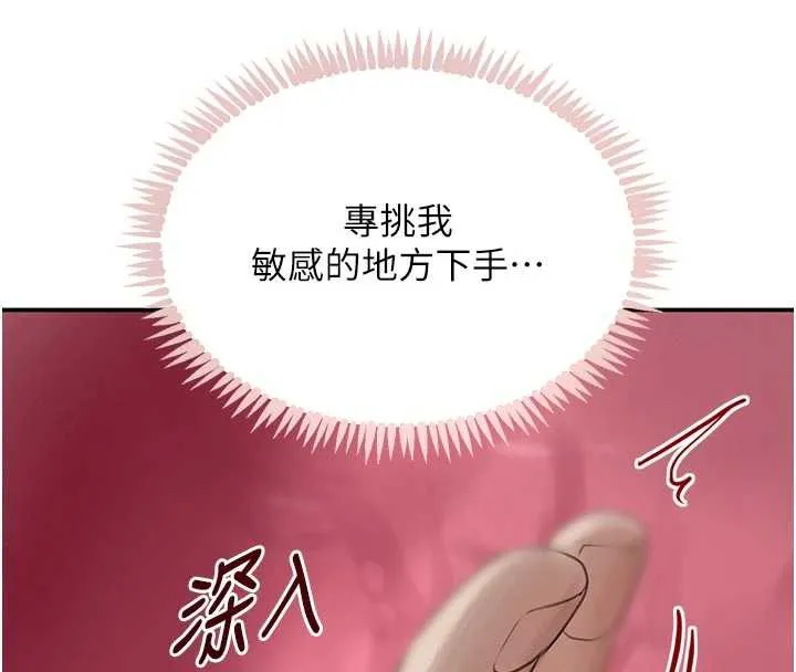 黑道千金 第53話-超強度快感折磨 第102页