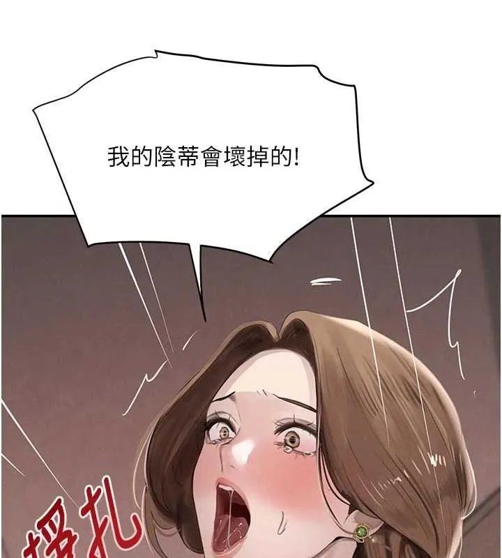 黑道千金 第53話-超強度快感折磨 第137页