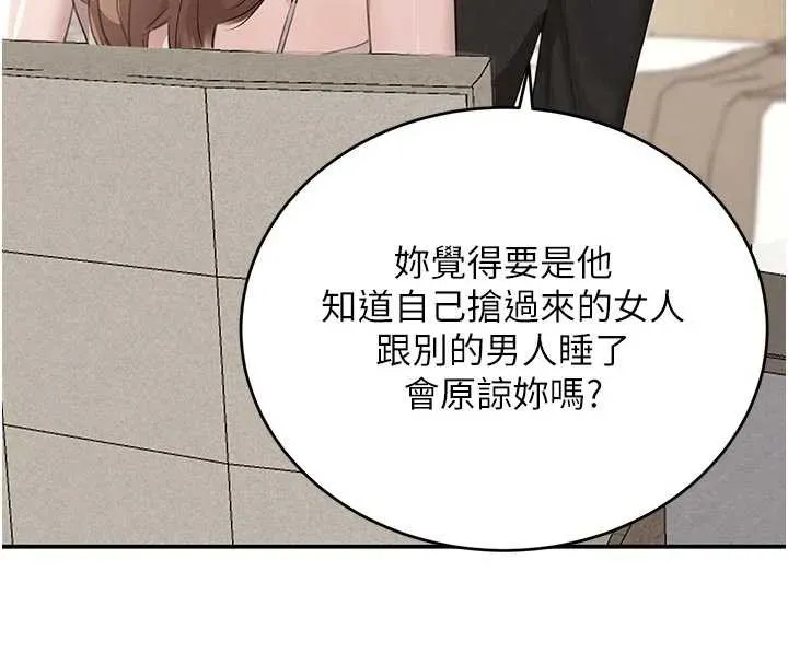 黑道千金 第53話-超強度快感折磨 第53页