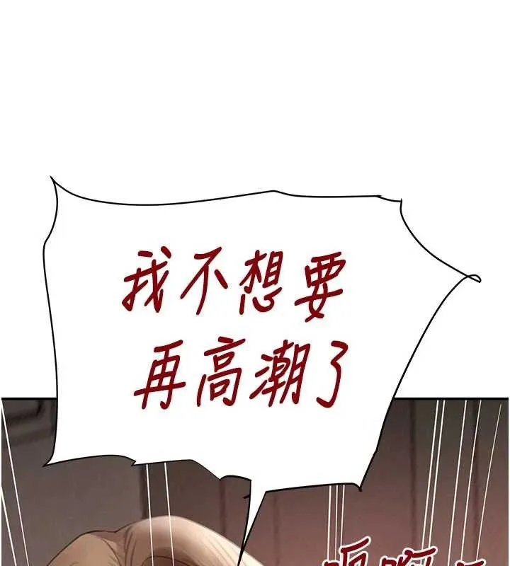 黑道千金 第53話-超強度快感折磨 第147页