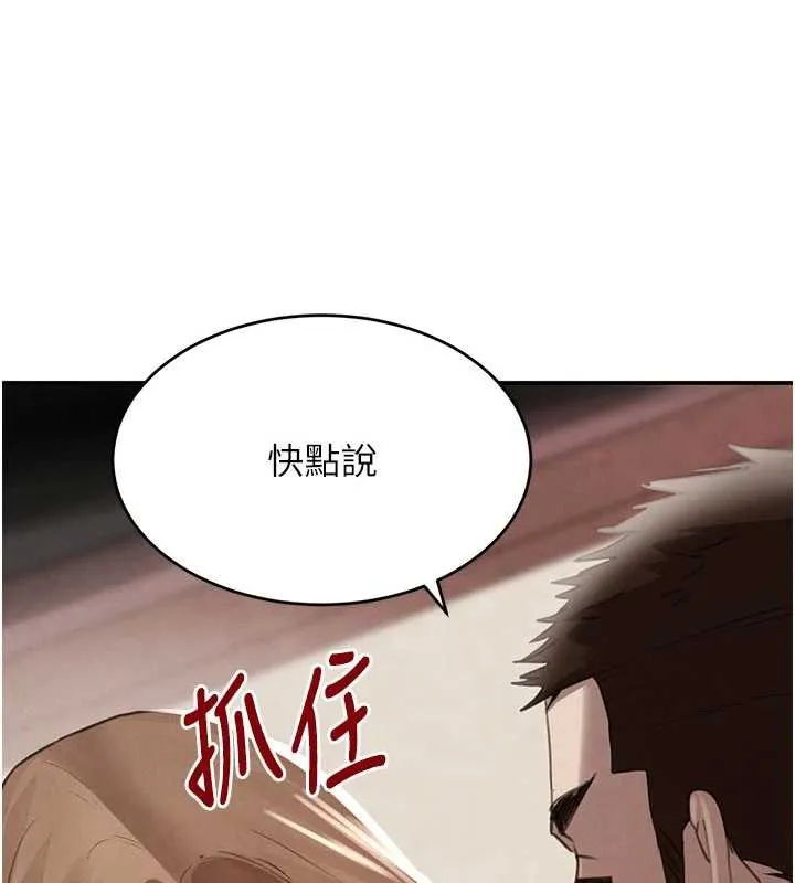 黑道千金 第53話-超強度快感折磨 第60页