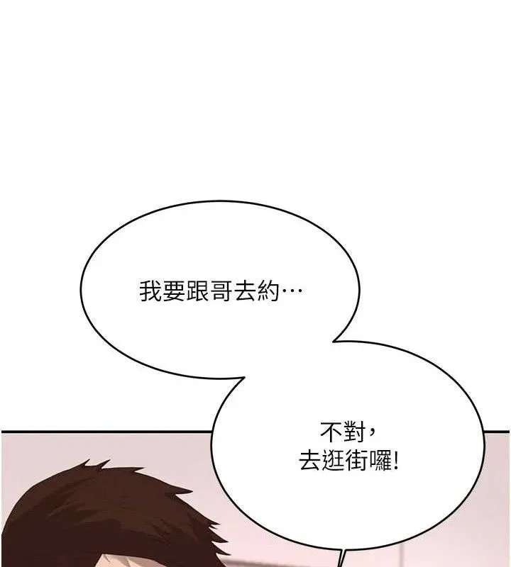 黑道千金 第45話-被初次開發後庭的感覺 第141页