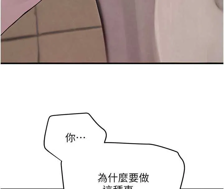 黑道千金 第58話-弟弟的老二好吃吧? 第75页