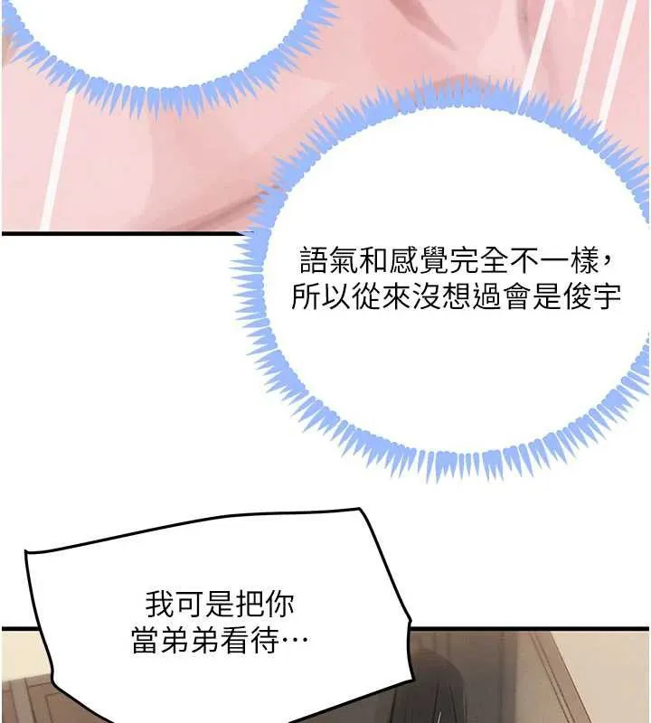 黑道千金 第58話-弟弟的老二好吃吧? 第39页