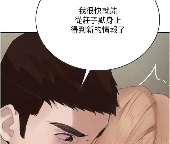 黑道千金 第58話-弟弟的老二好吃吧? 第162页